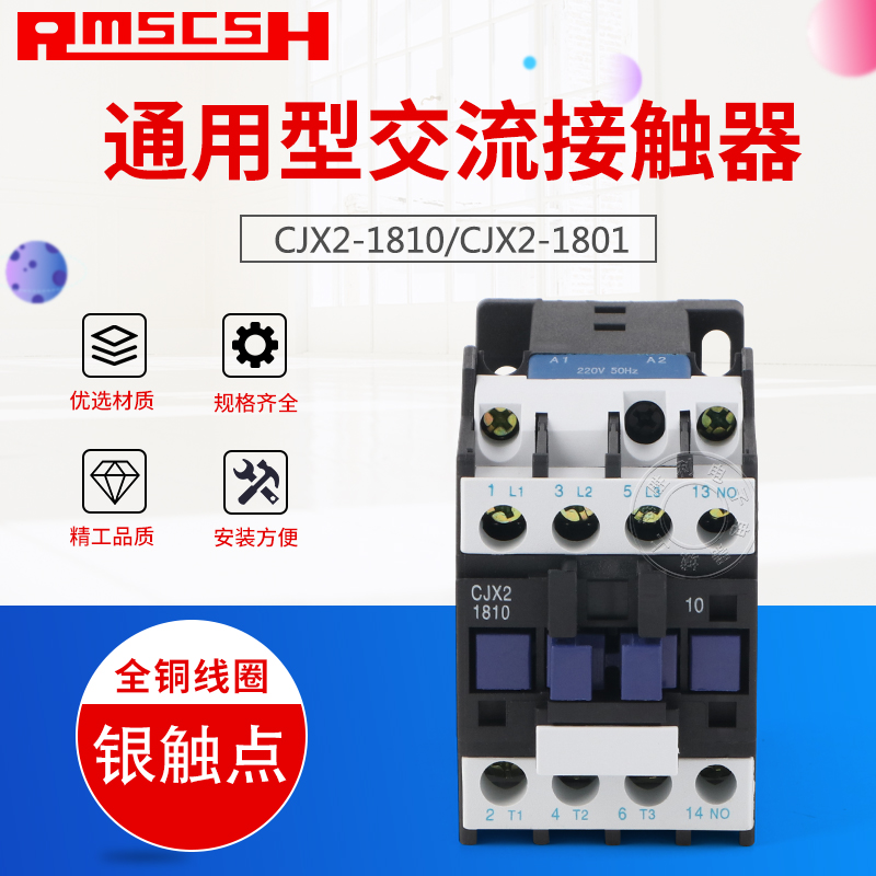 LC1-D交流接触器CJX2-1810 接触器1801 I三相 380V 220V 保证银点