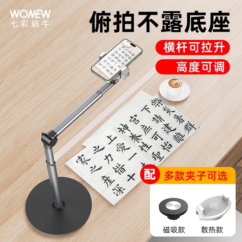 七彩蜗牛手机俯拍支架书播直播散热器带补光灯横杆桌面磁吸书播书法微课拍摄录视频俯拍直播支架专用