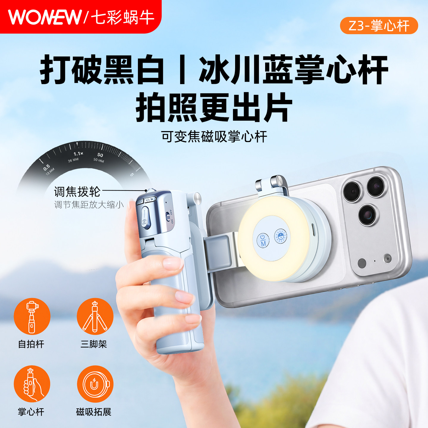 wonew七彩蜗变焦磁吸旅游自拍杆专用机自拍便携手机支架拍照摄影手柄稳定器手拍摄神器旅游补光灯三脚架图片