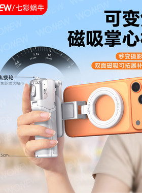 wonew七彩蜗牛Z3可变焦迷你三脚架双面磁吸拍摄神器手机补光灯手机桌面支架vlog演唱会手持自拍杆旅游手机架