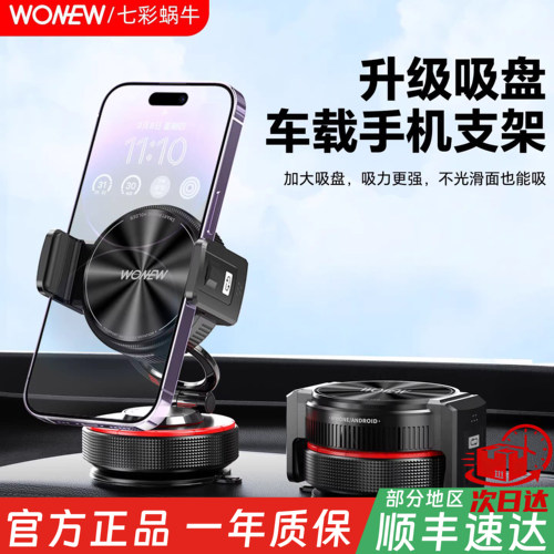wonew七彩蜗牛吸盘式磁吸支架夹子车载手机自拍折叠吸附手机架
