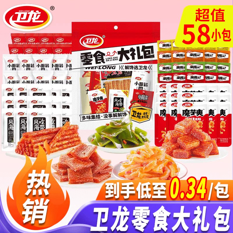 卫龙多味集结辣条大礼包*3包辣条面筋魔芋爽麻辣零食小吃休闲食品