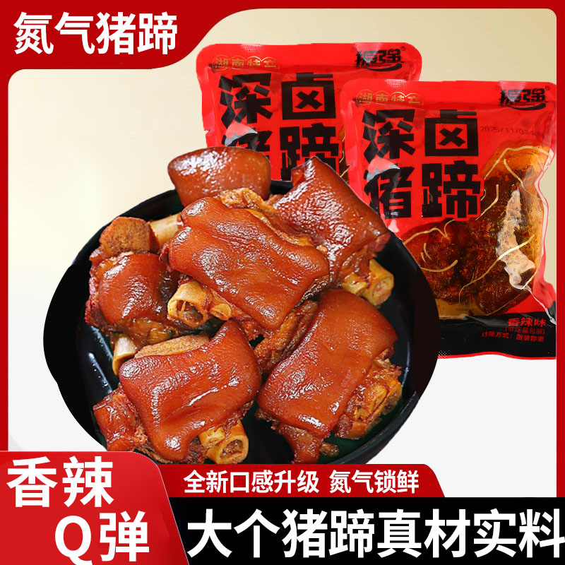 振强香辣卤猪蹄猪脚开袋即食氮气锁鲜熟食酱香卤味猪手猪爪小零食