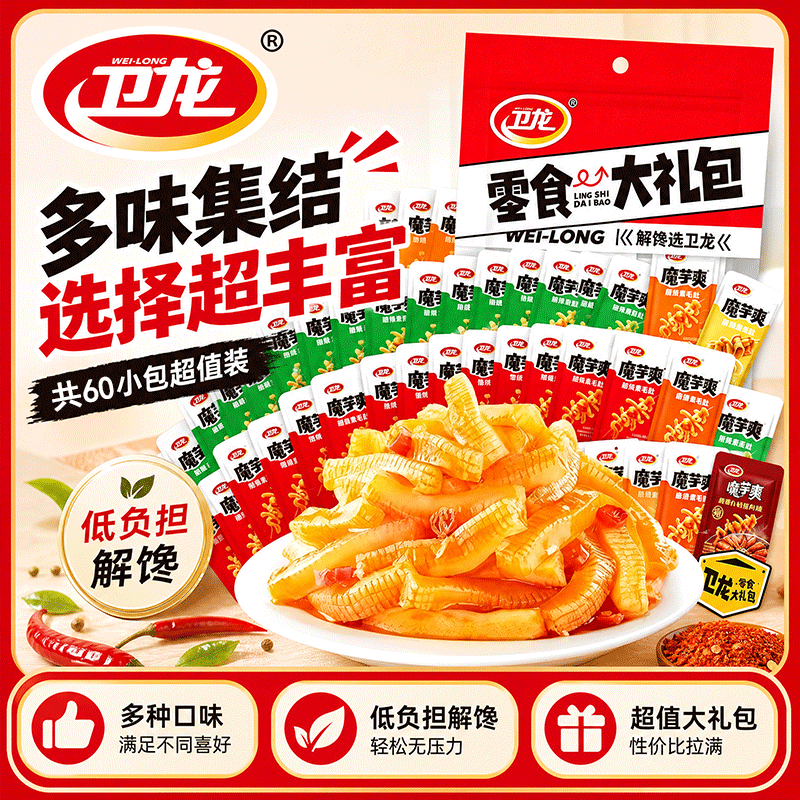 卫龙魔芋爽礼包60包/袋香辣麻辣素毛肚零食大礼包解馋休闲小零食