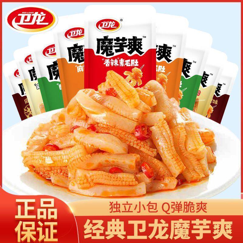 [卫龙]魔芋爽轻巧装酸辣香辣素毛肚麻辣素食小吃网红休闲小零食
