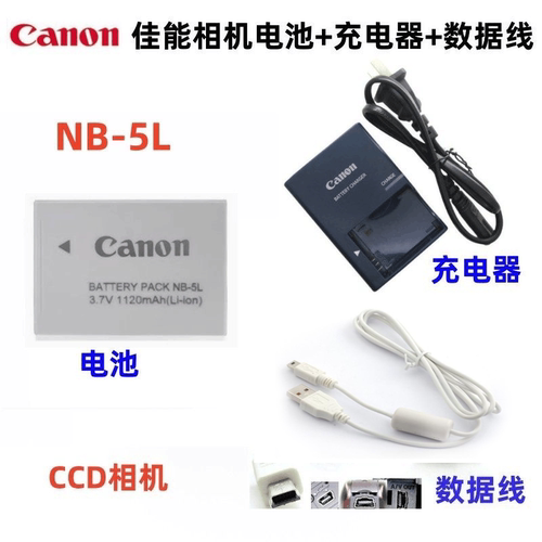 适用佳能IXUS950 IXUS960 IXUS970 IXUS980 NB-5L相机电池+充电器