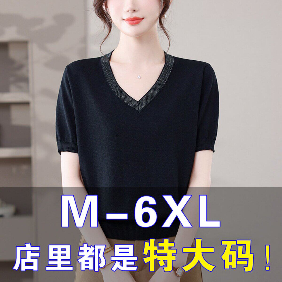 胖mm夏季大码v领短袖t恤女遮肚子显瘦上衣洋气宽松薄款冰丝针织衫