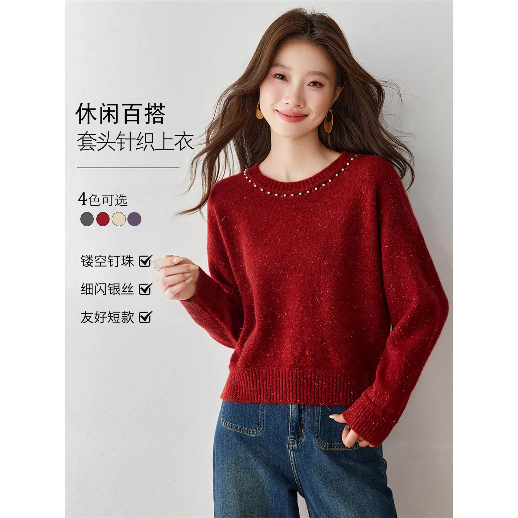 轻奢钉珠圆领毛衣女秋冬2