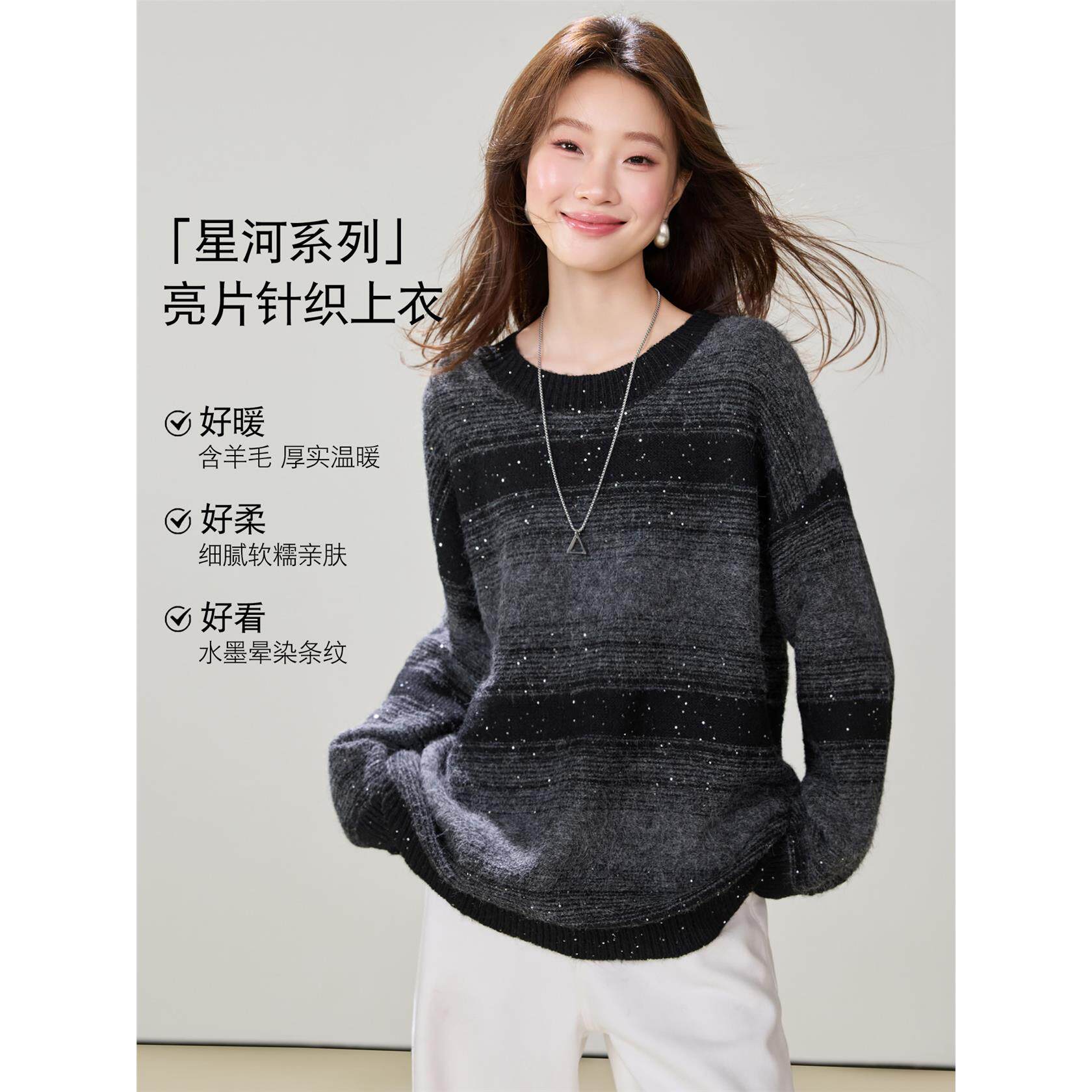 慵懒风条纹亮片毛衣女秋