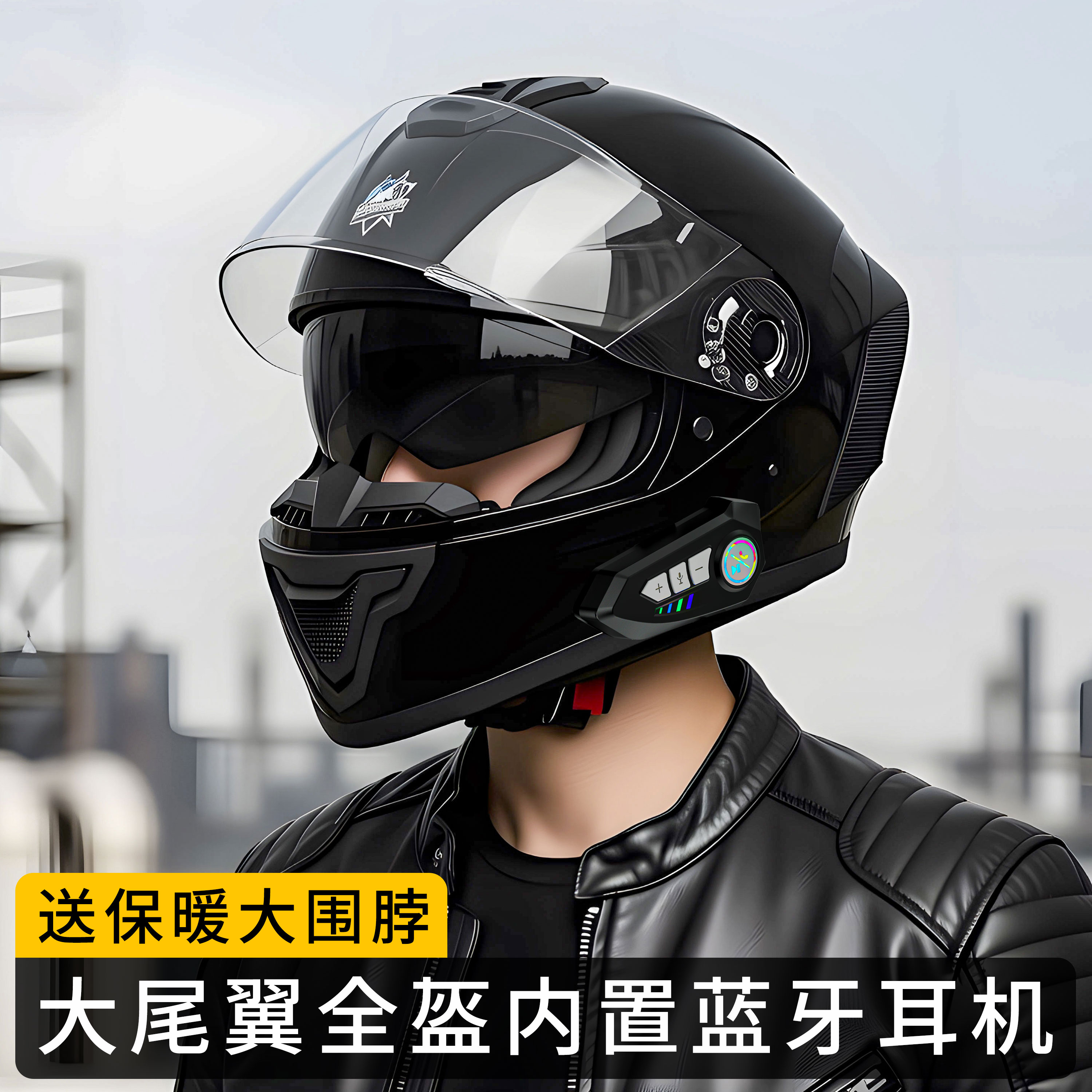2025新款头盔全盔男士电动车冬防寒摩托车骑行带蓝牙耳机内置一体