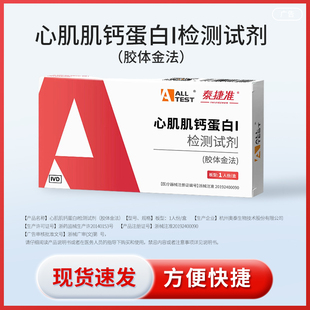 奥泰心梗检测试纸防猝死心肌炎心绞痛高血压心肌肌钙蛋白试剂盒