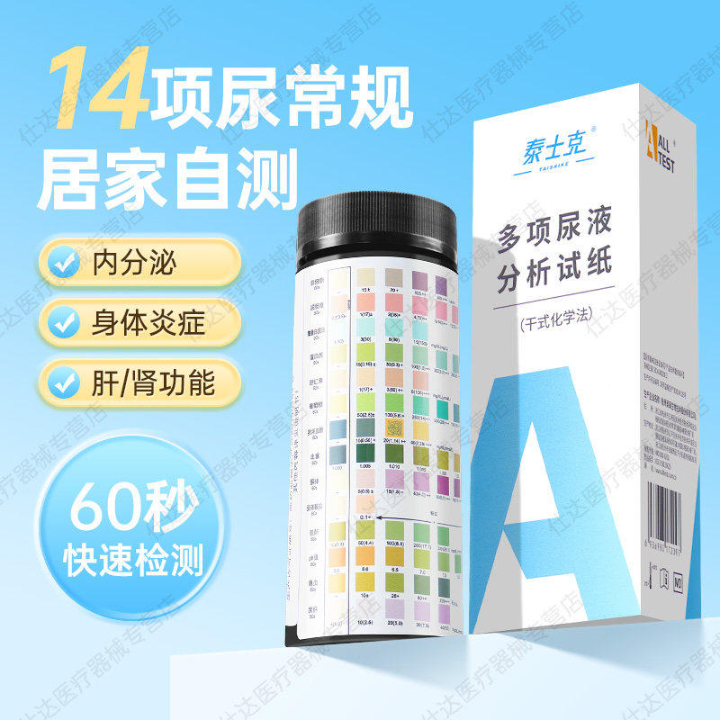 奥泰多项尿液检测分析试纸条尿蛋白尿酮糖尿常规14项尿液分析试纸