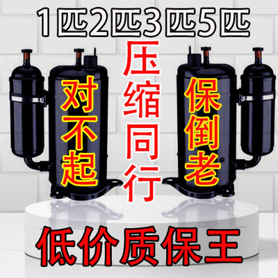 定频大1p1.5p2p3p5匹压缩机A空调制冷非变频冷暖R22雪种通用各型