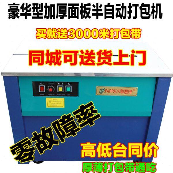 华展牌半自动打包机全新料pp带捆扎机热熔打包机捆包机送配件工具