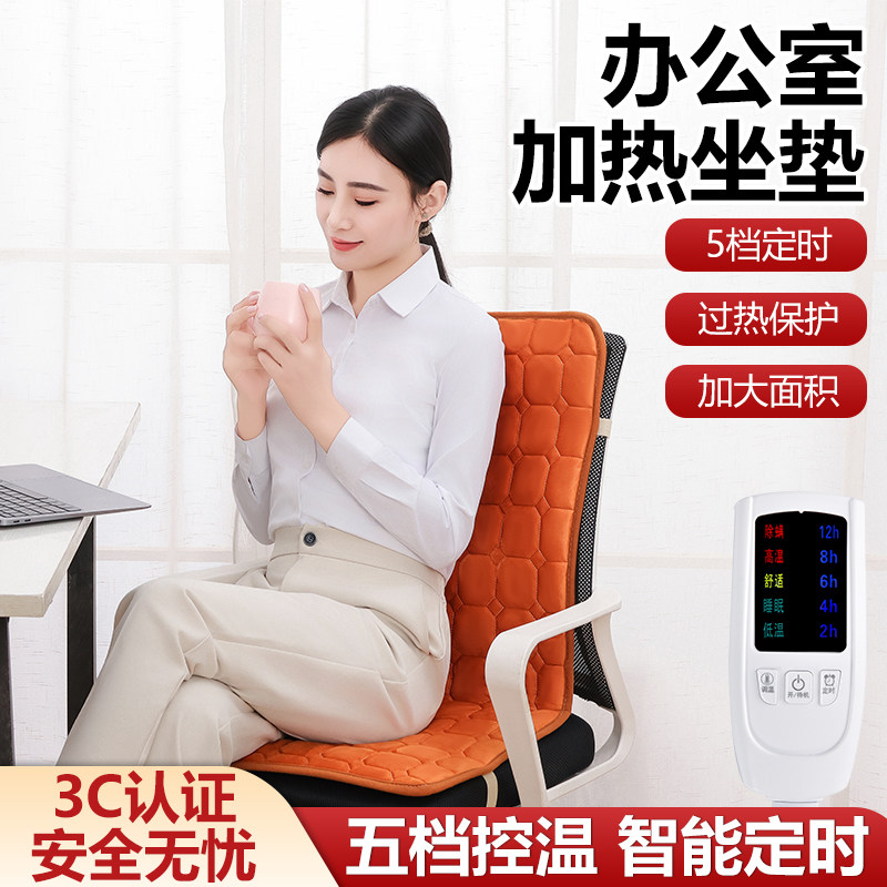 宝丽姿办公室取暖神器加热坐垫