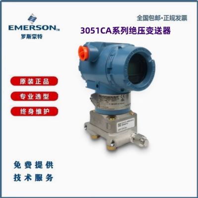 艾默生罗斯蒙特3051CA绝压变送器3051CA2A22A1BB4M5Q4P1DFHR5