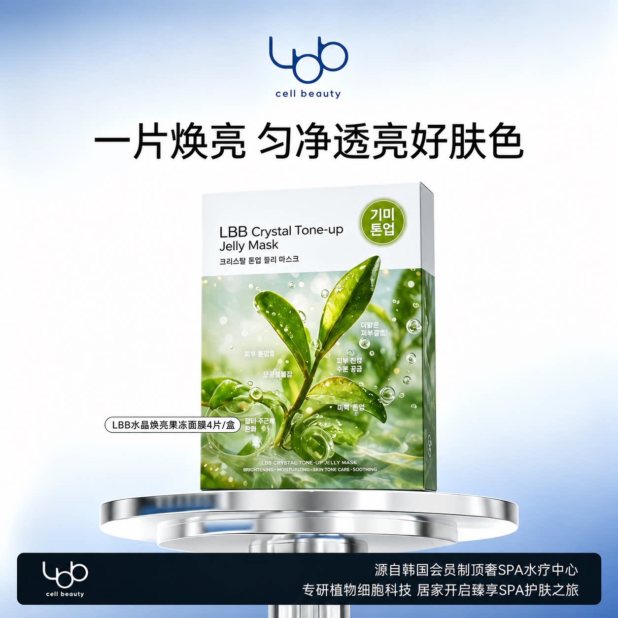 【官方直售】LBB水晶焕亮果冻面膜4片/盒舒缓维稳补水保湿紧致