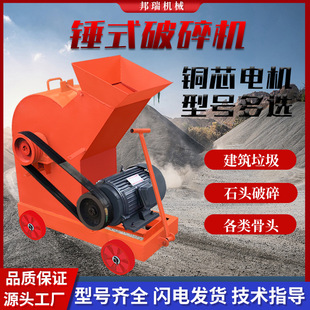 小型锤式破碎机水泥块石灰石废砖瓦块垃圾废料破碎机锤式破碎机