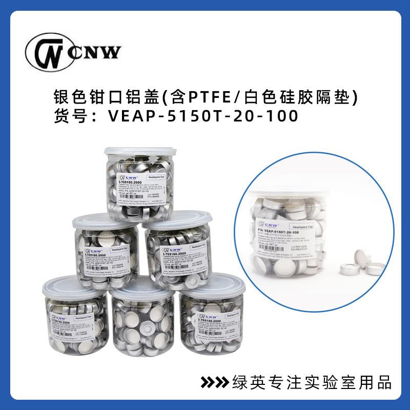 20mm钳口瓶用银色铝盖含PTFE白色硅胶隔垫 VEAP-5150T-20-100