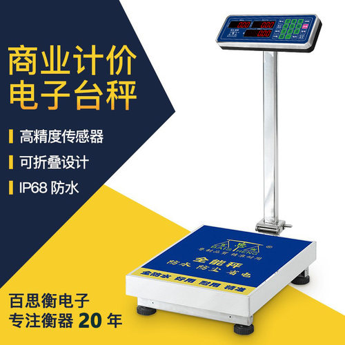 百思衡工业商用201折叠不锈钢防水加厚150 300公斤台秤精准电子称