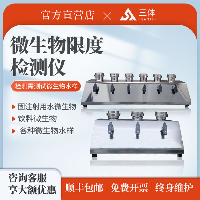 微生物限度检测仪食品饮料水样微生物薄膜过滤仪器无菌不锈钢三联