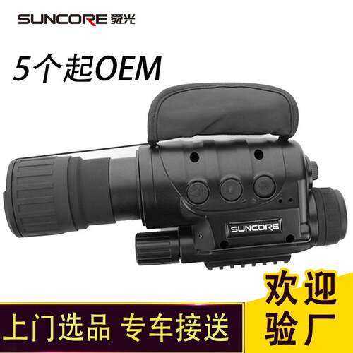 suncore舜光 50mm全黑数码夜视仪 倍清筒望远镜拍照现货