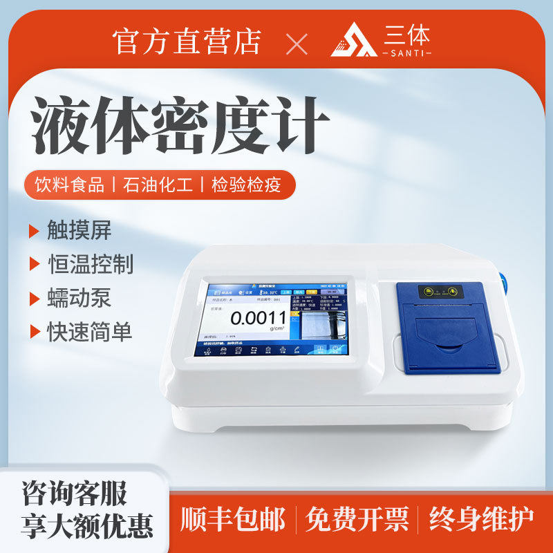 液体密度计多功能养殖场石油化工饮料食品恒温电子式液体密度计,五金/工具,密度计,淘宝优惠券,粉丝福利购,淘宝优惠卷