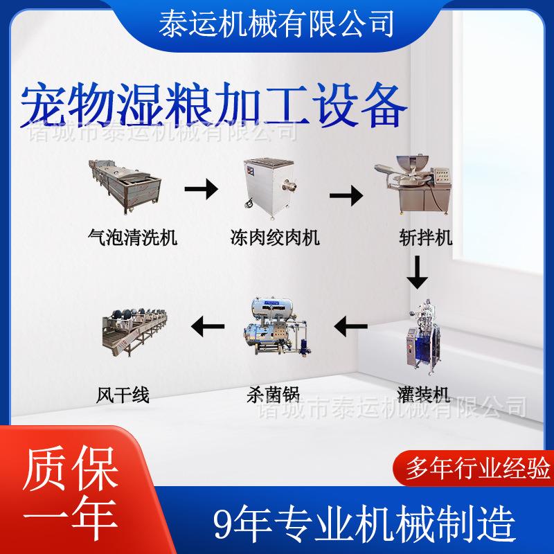 宠物湿粮加工设备妙鲜包生产流水线肉泥猫罐头灌装机狗粮生产设备