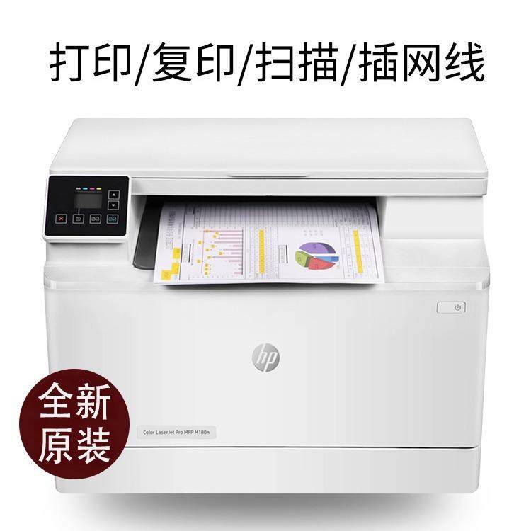 HPM182n彩色激光有线多功能打印复印扫描一体机A4办公三合一