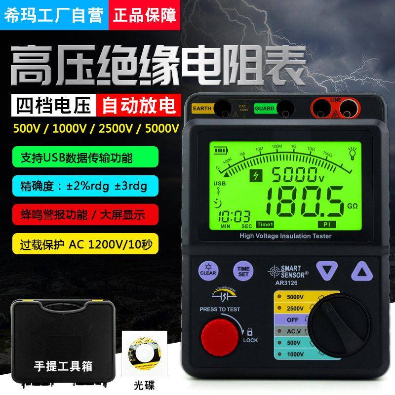 兆欧表数字智能型电工摇表欧姆表绝缘接地电阻5000V测试仪AR3126