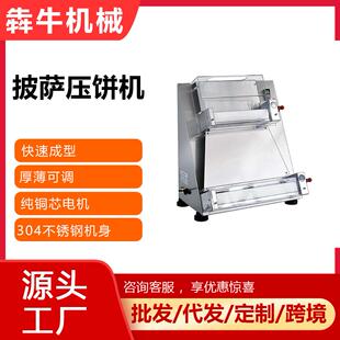 机械披萨成型机全自动12寸压面机10-40CM调节商用披萨压饼机
