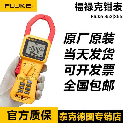 353/355真有效值交直流2000A大电流钳表F353原装正品