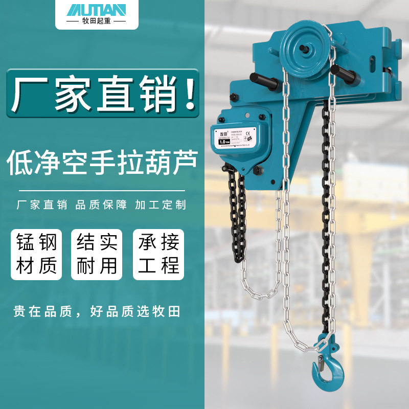 MSAD型牧田低净空手拉葫芦1t2t3吨组合式手拉葫芦 一体式手拉葫芦