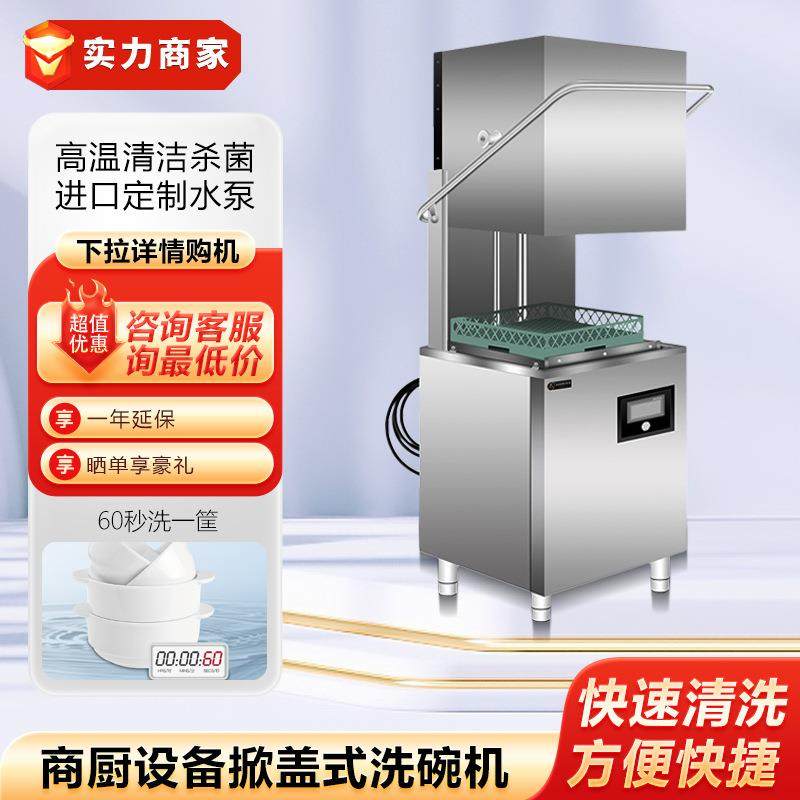 揭盖式洗碗机全自动商用酒店食堂厨房餐厅餐饮洗盘机洗杯机,清洗/食品/商业设备,其他食品加工设备,淘宝优惠券,粉丝福利购,淘宝优惠卷