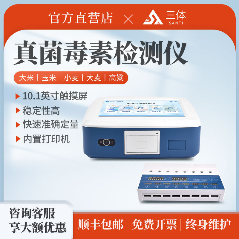 便携式真菌毒素检测仪玉米小麦谷物黄曲霉毒素呕吐毒素分析检测仪