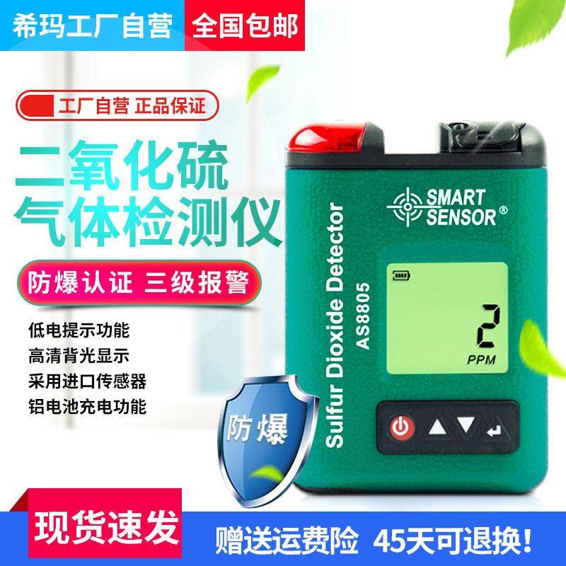 AS8805二氧化硫检测仪便携式工业级二氧化硫浓度报警器