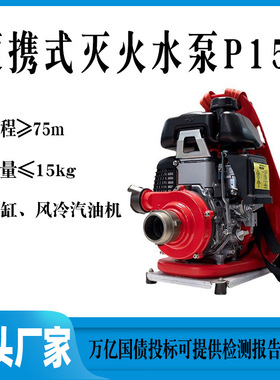 国债森林（草原）火灾扑救便携式灭火水泵P150四冲程消防泵远程接