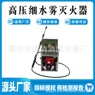 山林抢险救援灭火装 置大功率机动灭火机森林消防机动高压细水雾
