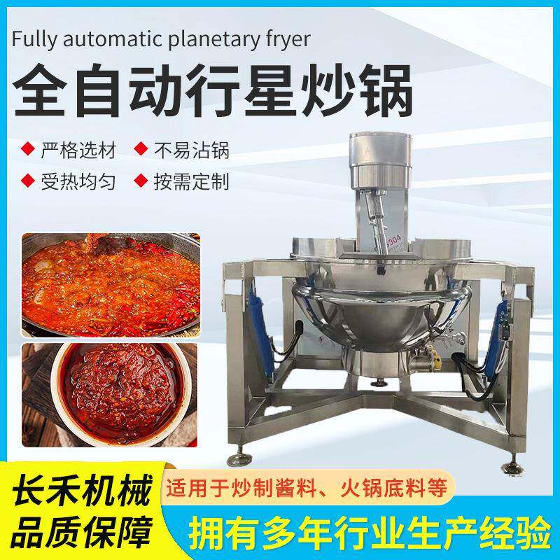 香锅酱料炒制设机 香辣肉丁全自动行星炒锅 青岛肉脂渣熬煮锅