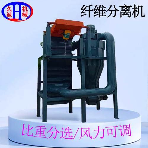 厂家直供现货废旧轮胎纤维分离机 重力风力多作用塑料纤维分离机
