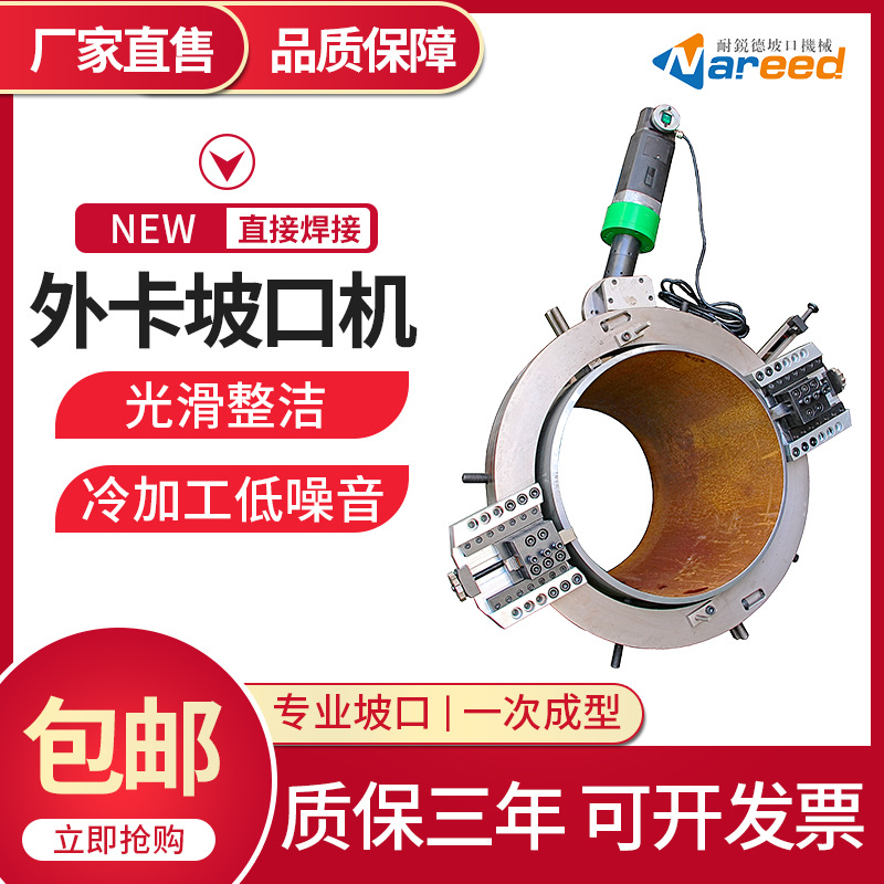 耐锐德外卡式圆管坡口机管子切割机外钳式全自动不锈钢管坡口切割