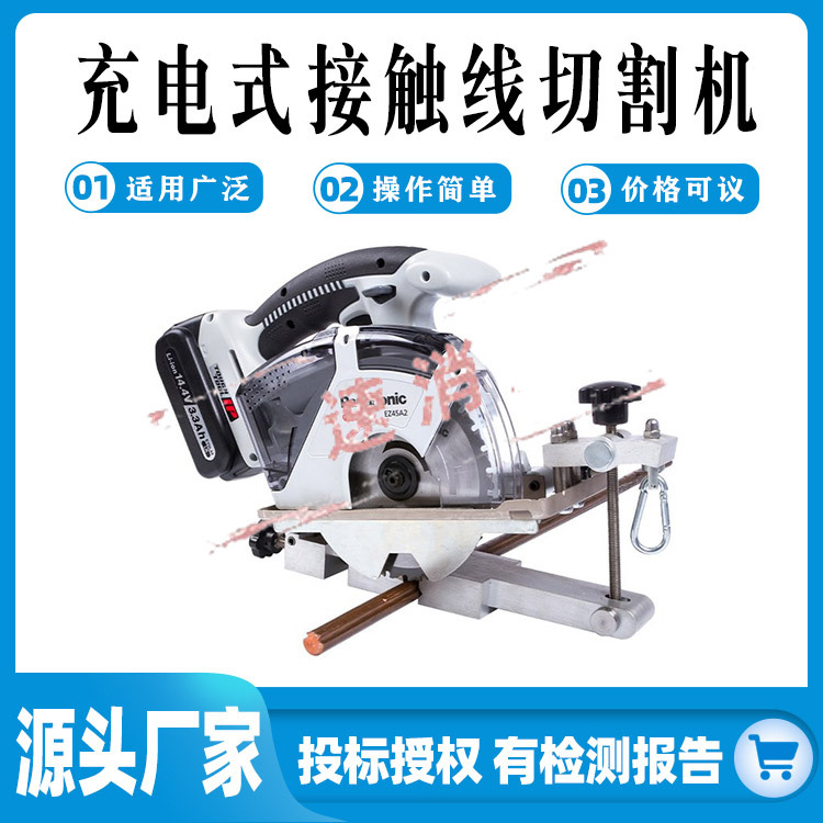 原装电车线切割机EZ45A2T充电式接触线切割机铁路施工工具精禾