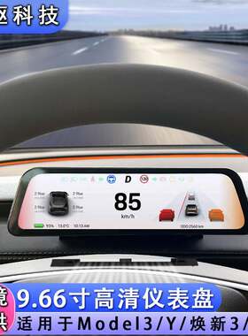 适用于特斯拉model3/modelY清仪表盘9.66寸支持CarPlay跨境新品