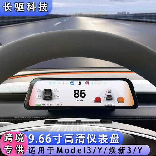 适用于特斯拉model3/modelY清仪表盘9.66寸支持CarPlay跨境新品