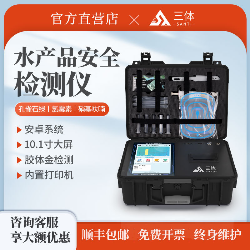水产品质量安全检测仪重金属氯霉素孔雀石绿抗生素快速检测设备箱