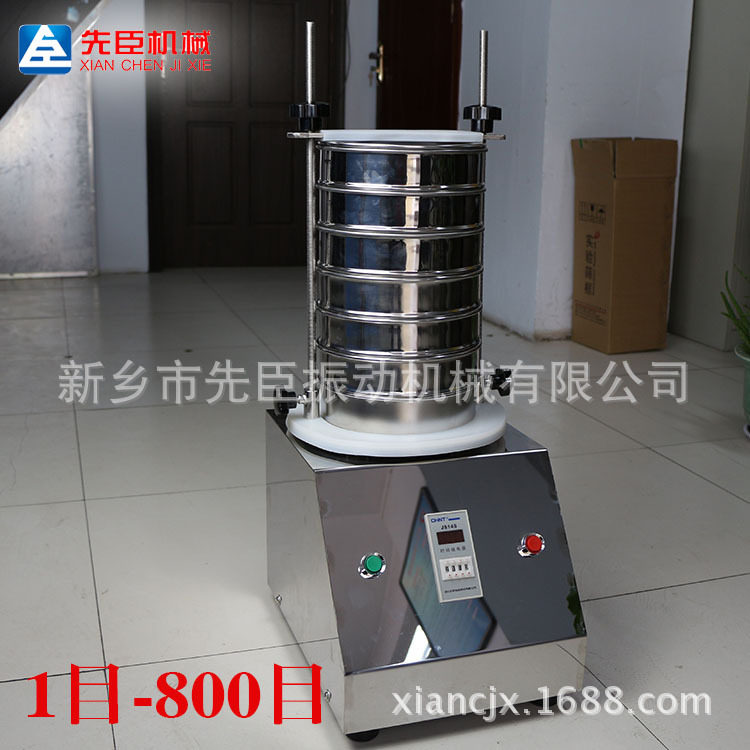 先臣标准检验筛/钢珠实验筛院校金属粉直径200筛框300小型震动筛