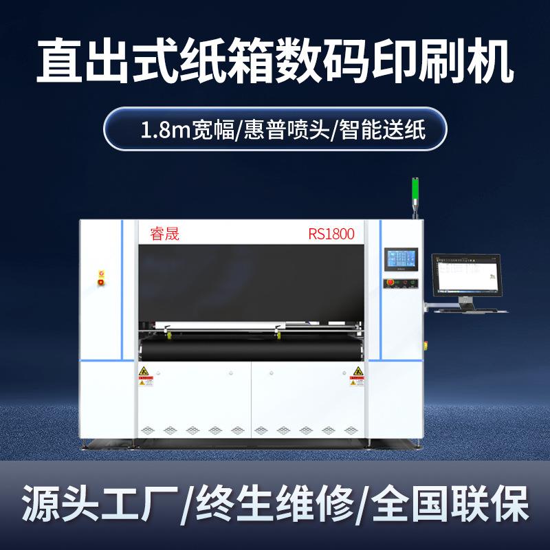 包装纸箱高速数码印刷机 牛皮纸 蜂窝纸板全自动纸箱彩印设备