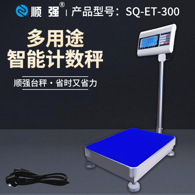顺强工业电子台秤高精度称重克称商用公斤称重计数商用磅秤台秤