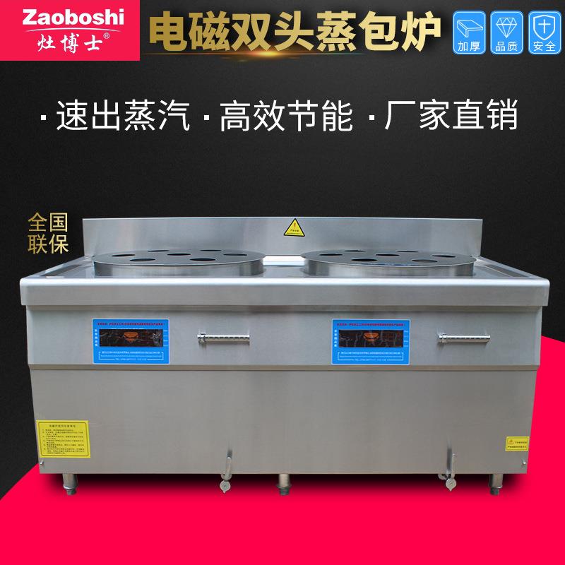商用多功能蒸灶大型酒店早餐设备不锈钢厨具立式双头七星电磁蒸炉