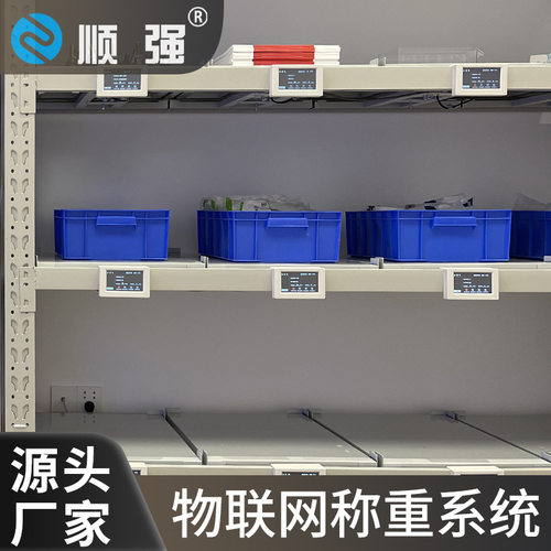 智能称重货架货柜自动盘点计数五金工具无人仓储库物料架实时库存